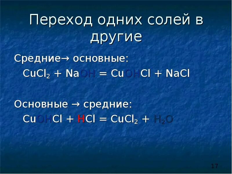 Cucl2 класс соединения