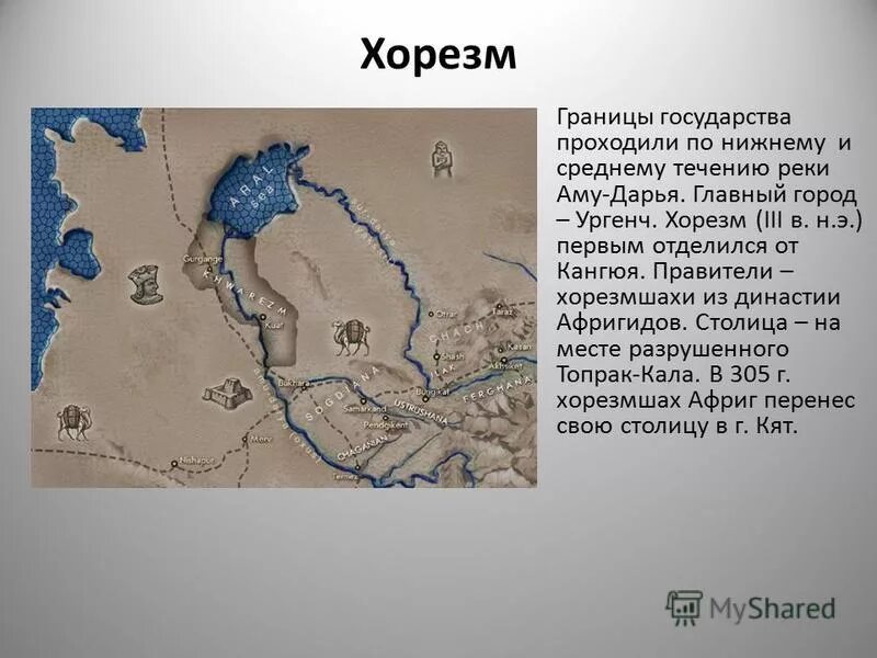 Хорезм википедия. Древний Хорезм карта. Хорезм карта 10 век. Государство Хорезм территория. Хорезм древнее государство карта.