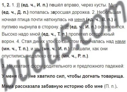 Я пошел вправо через кусты тип речи