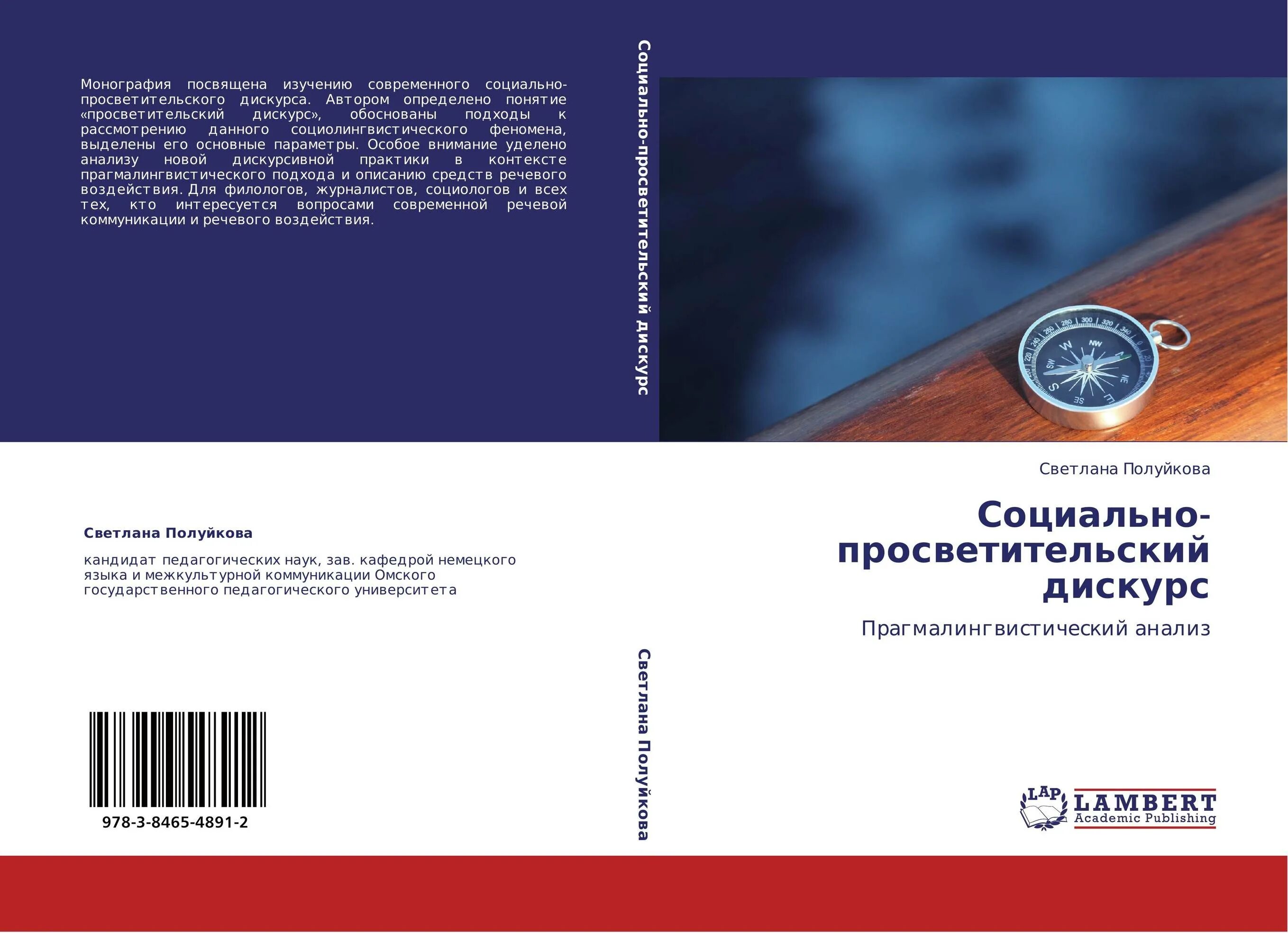 Дискурс монография. Прагмалингвистический анализ. прагмалингвистический книга. юмористический дискурс. эрик бюиссанс дискурс.