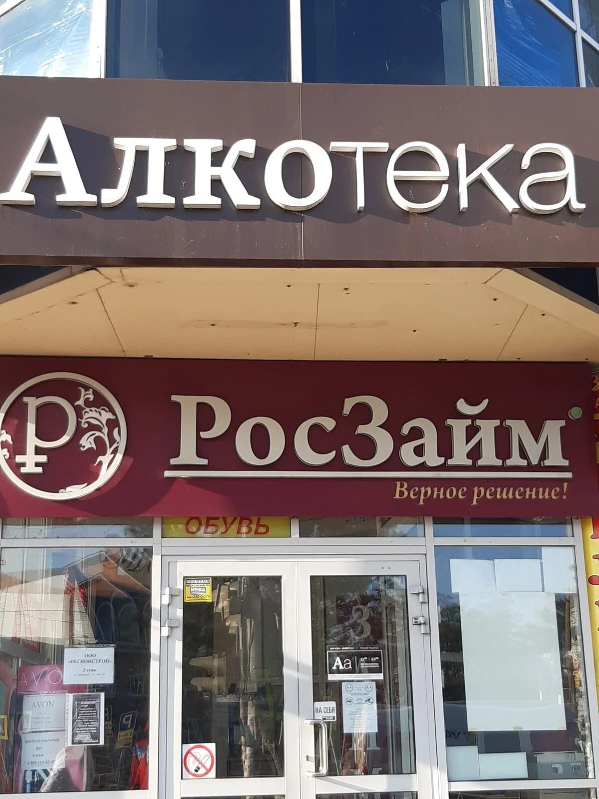 Росзайм личный кабинет. РОСЗАЙМ. РОСЗАЙМ Анапа. Алкотека юмор. Алкотека смешная надпись.