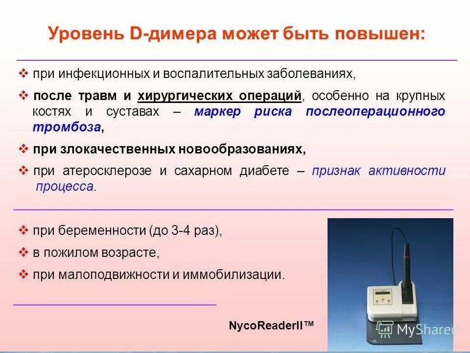 Повышенные димеры при беременности