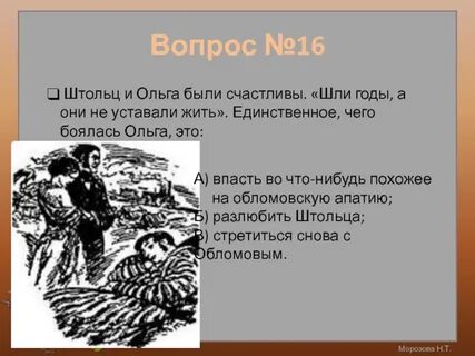 Жизнь ольги и штольца