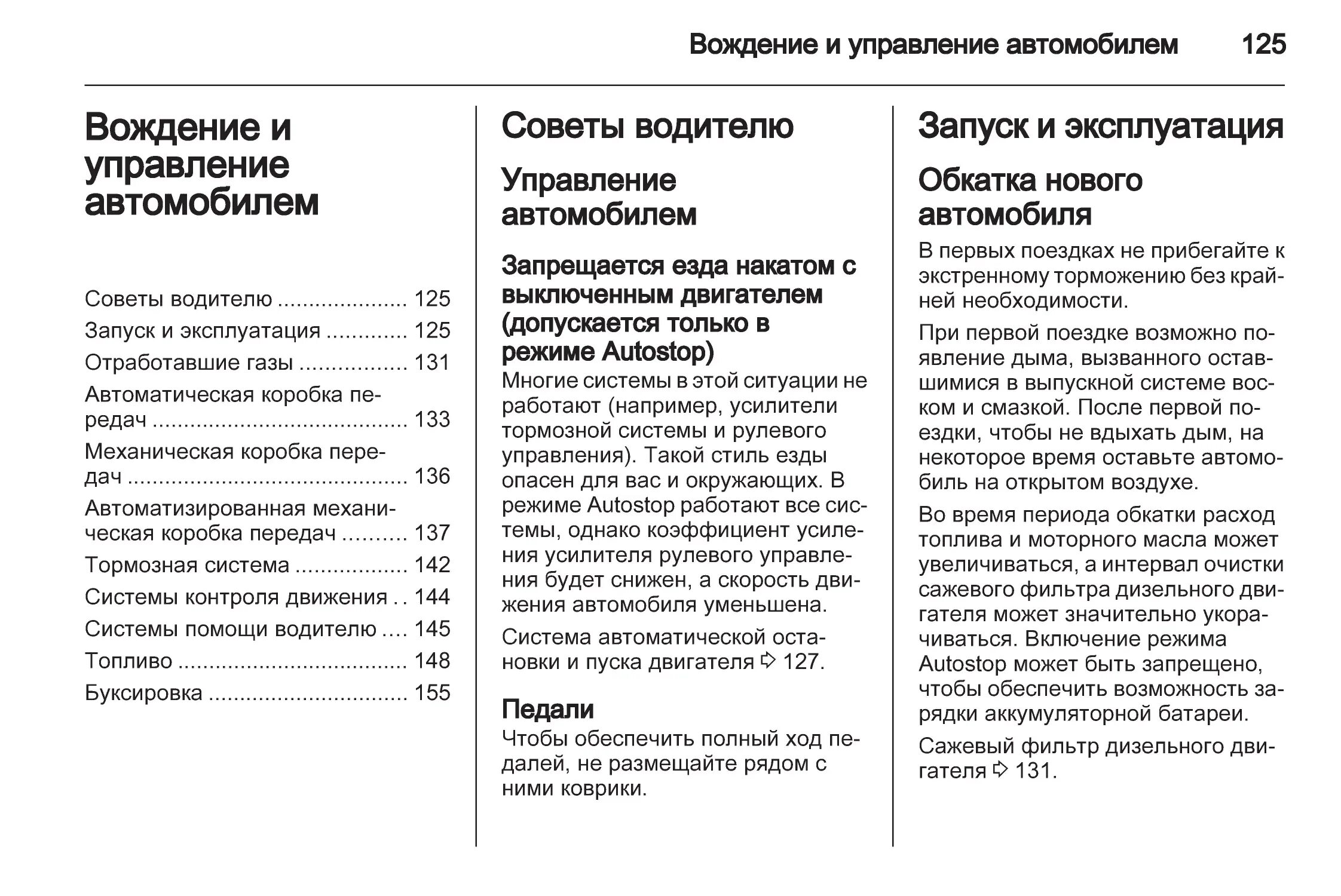 Инструкция вождения автомобиля. Как управлять механикой на автомобиле. Алгоритм вождения автомобиля с механической коробкой передач. Алгоритм вождения автомобиля с механической коробкой.