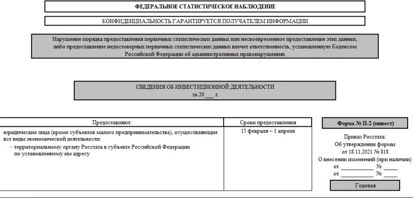 Как заполнить п 2 инвест