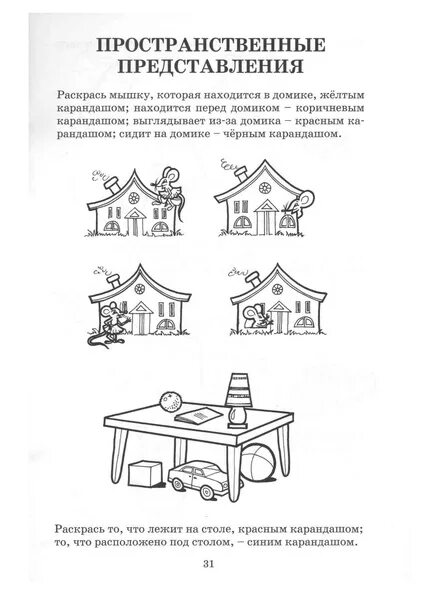 Уточнение пространственных представлений. Пространственные представления. задания на развитие пространственных представлений. формирование пространственных представлений задания. задачи на пространственные представления.