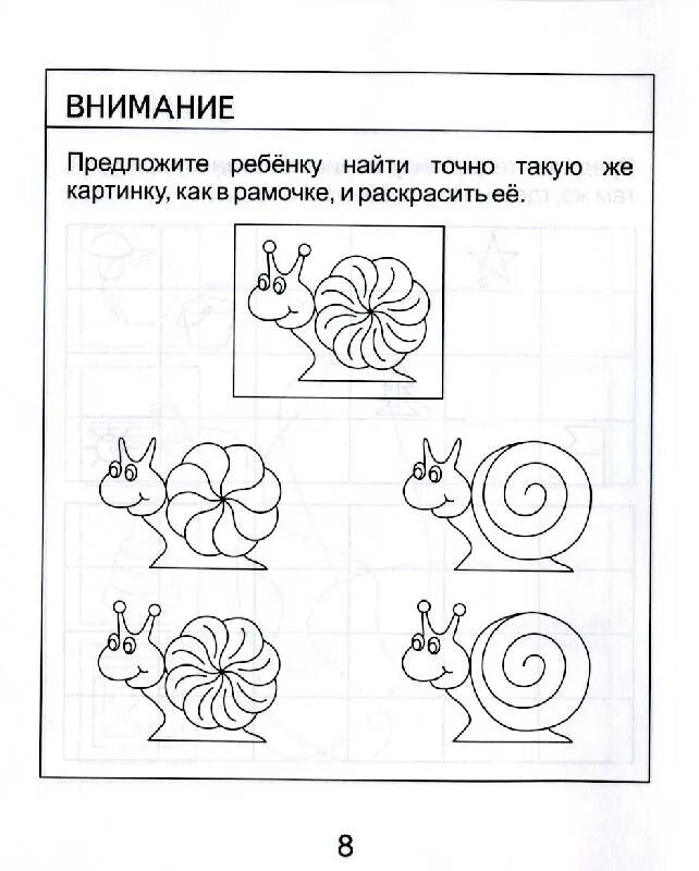 Задания нв внимание для детей 4лет. Задания на развитие внимания для детей 4-5 лет. Задания на память для детей 3 лет. Задания на память для детей 3-4 лет.