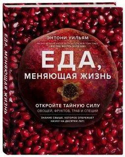 Гранатовая книга