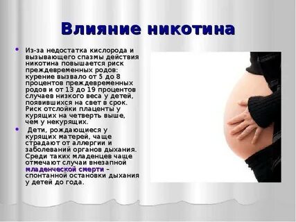 Влияние родов