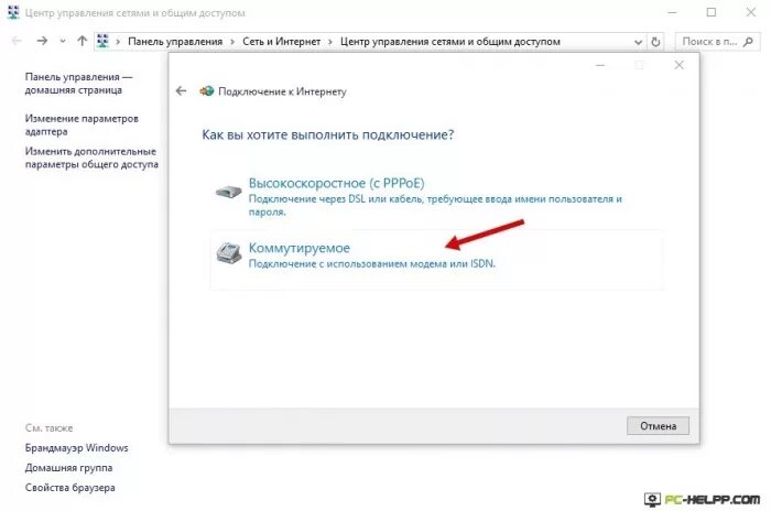 Как подключить модем к компьютеру windows. Как подключить интернет через модем к компьютеру виндовс 10. как подключить модем к ноутбуку с виндовс 10. подключение модема к ноутбуку виндовс 10. как подключить модем к ноутбуку и настроить интернет на виндовс.
