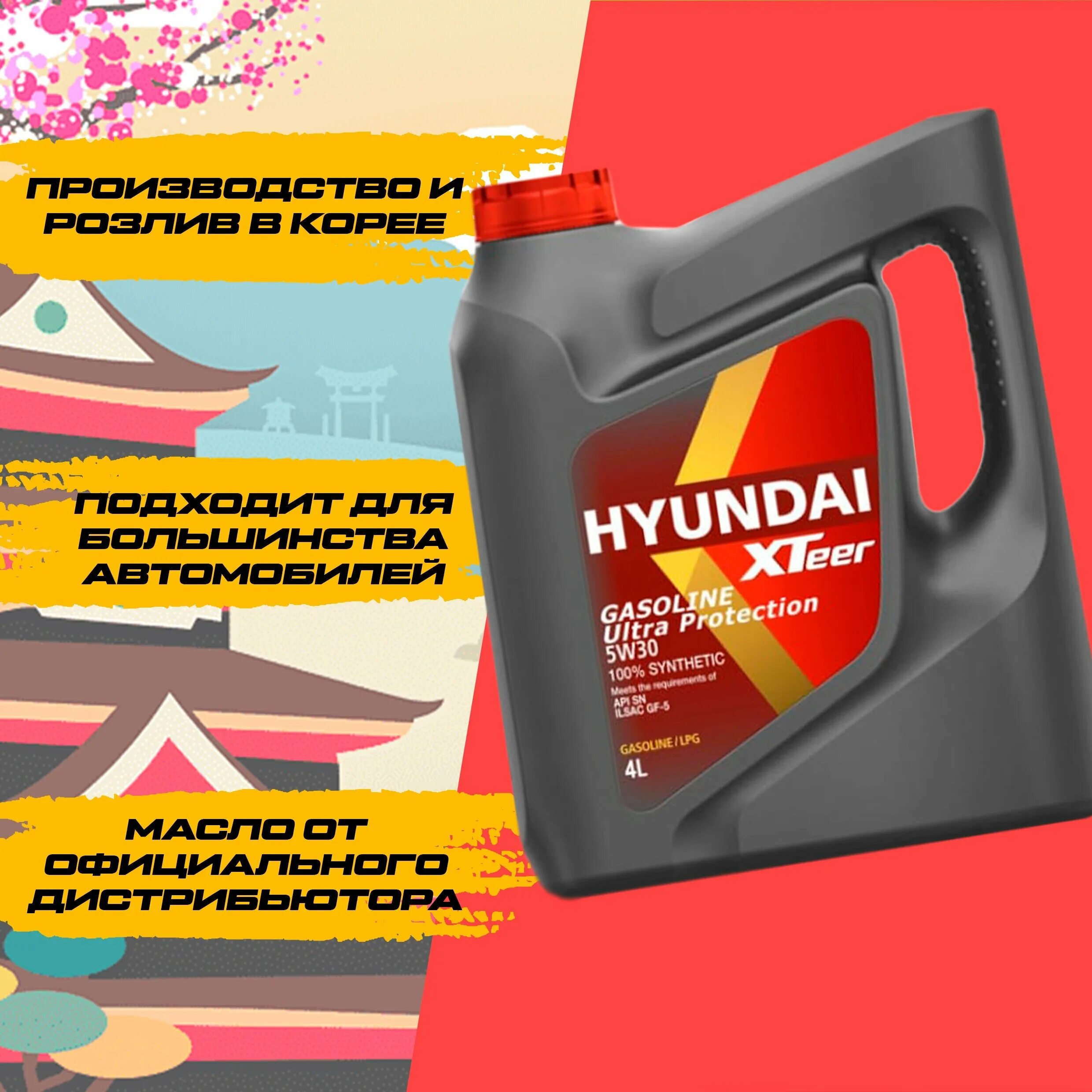 Масло моторное hyundai xteer gasoline ultra protection 5w30 4л (1041002). 1041002 hyundai xteer. Ultra protection 5w 30. Hyundai xteer gasoline ultra protection 5w30 (4л. ).