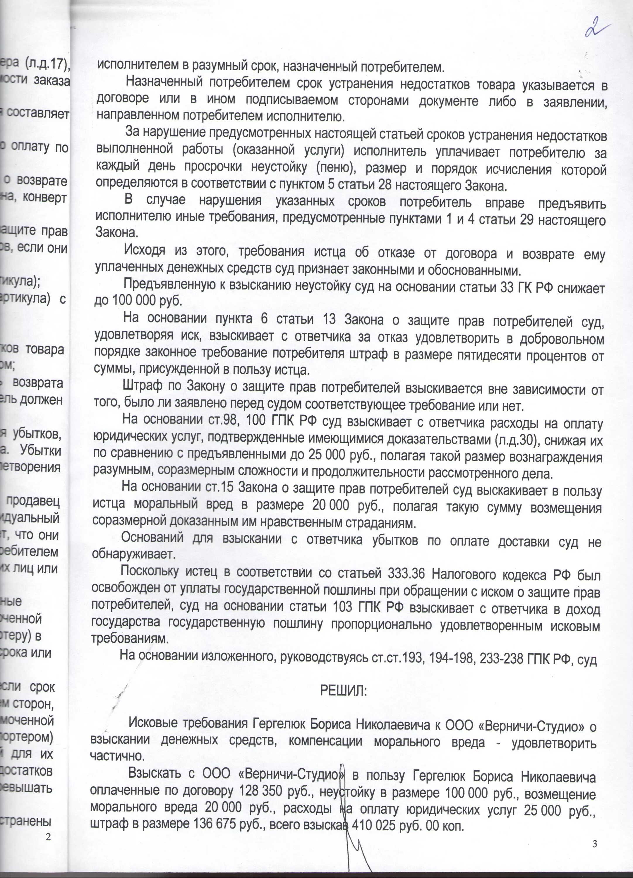 Госпошлина о защите прав потребителей. Размер неустойки по закону о защите прав потребителей. Иск о взыскании морального вреда защита прав потребителей. Размер пени по закону защиты прав потребителей. Отказ в удовлетворении исковых требований судом