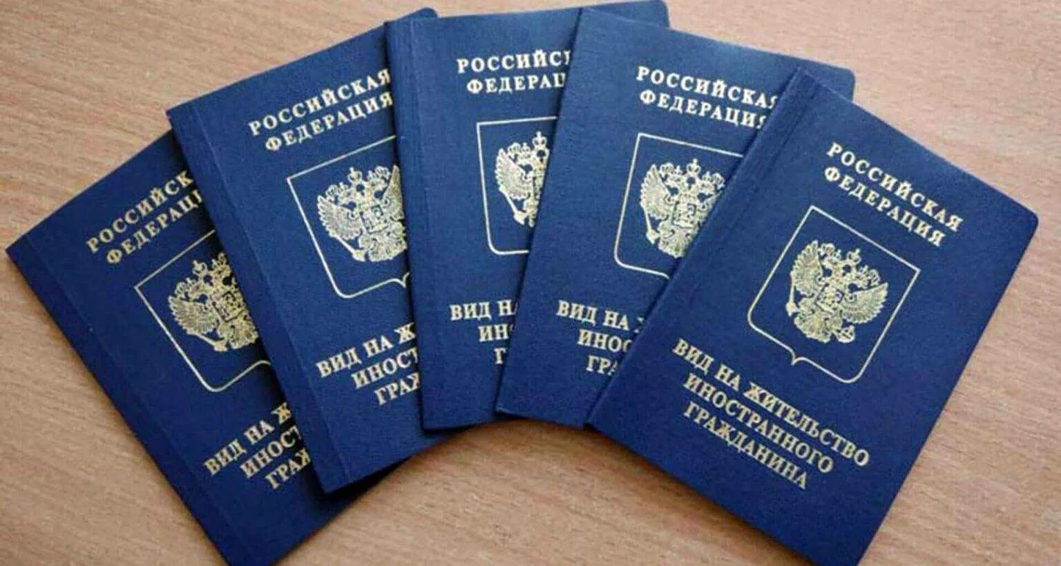 Внж на какой срок. Вид на жительство. вид на жительство иностранного гражданина. внж россии. паспорт внж.