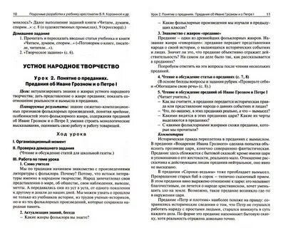 Поурочные разработки литература 7