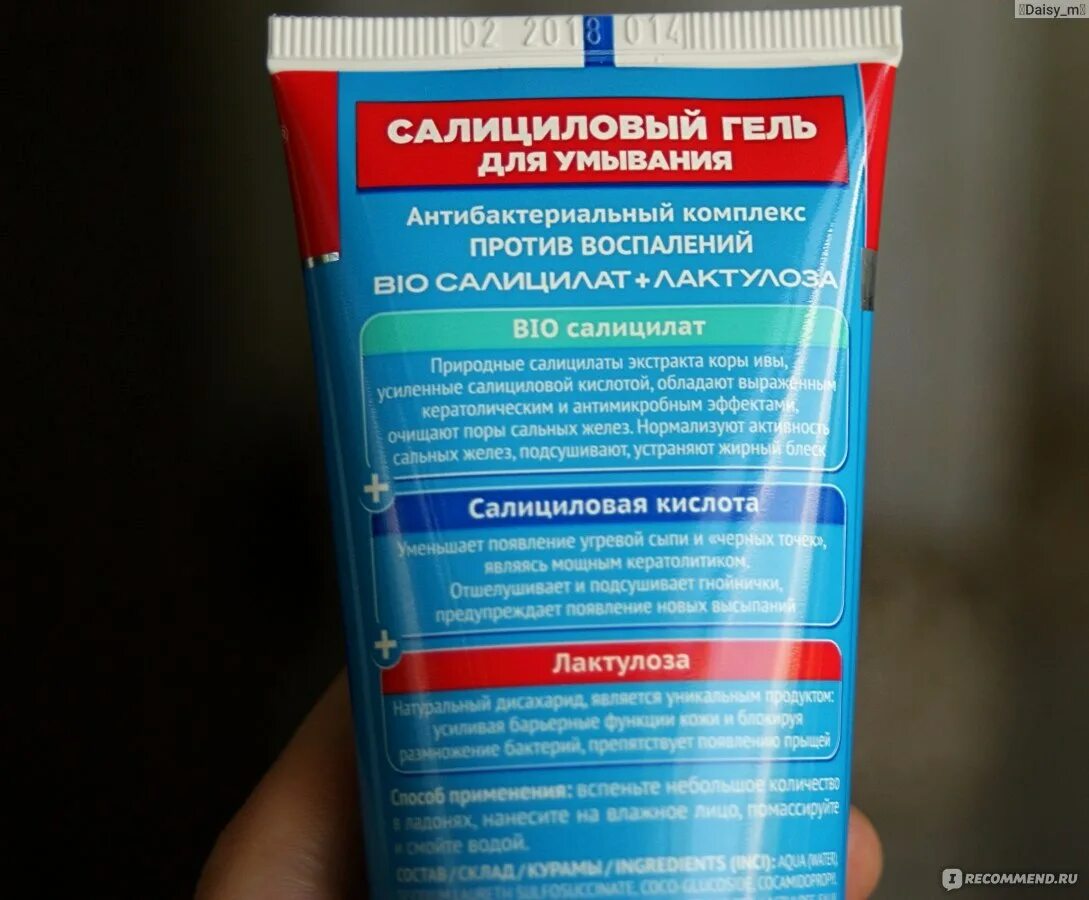 Патчи с салициловой кислотой от прыщей. Умывалка с салициловой кислотой. средство для умывания с салициловой кислотой. гель с салициловой кислотой от прыщей. гель для умывания от угревой сыпи.