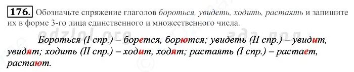 Таять какое спряжение. Справится в неопределенной форме. Глагол бороться. Проспрягайте глагол бороться. Глагол бороться.
