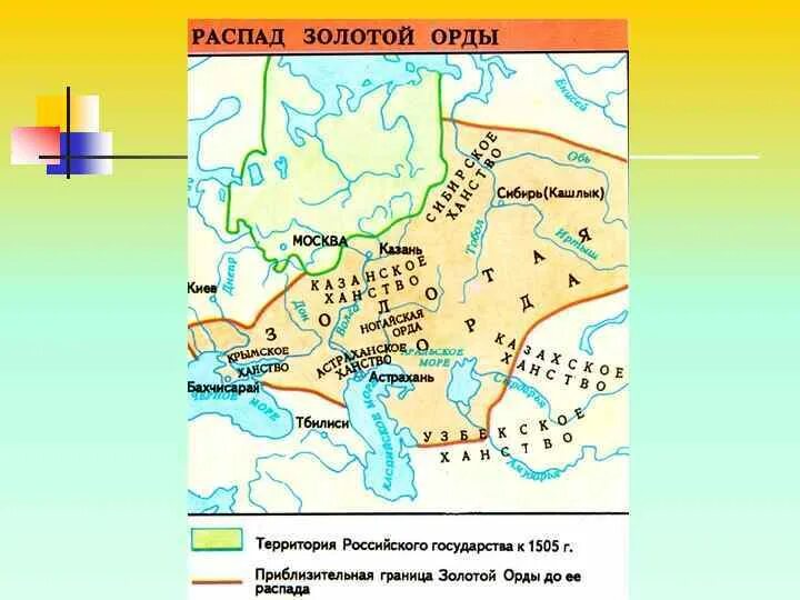 6 русь и орда. Распад золотой орды карта 6 класс. Карта распад золотой орды на ханства. Ханства после распада золотой орды. Распад орды карта.