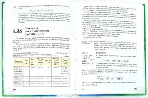 Химия 8 класс габриелян стр 50