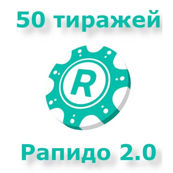 Рапидо архив тиражей 2023. Тираж Рапидо. Столото Рапидо последний тираж. Архив Рапидо. Таблицу Рапидо 2 0.