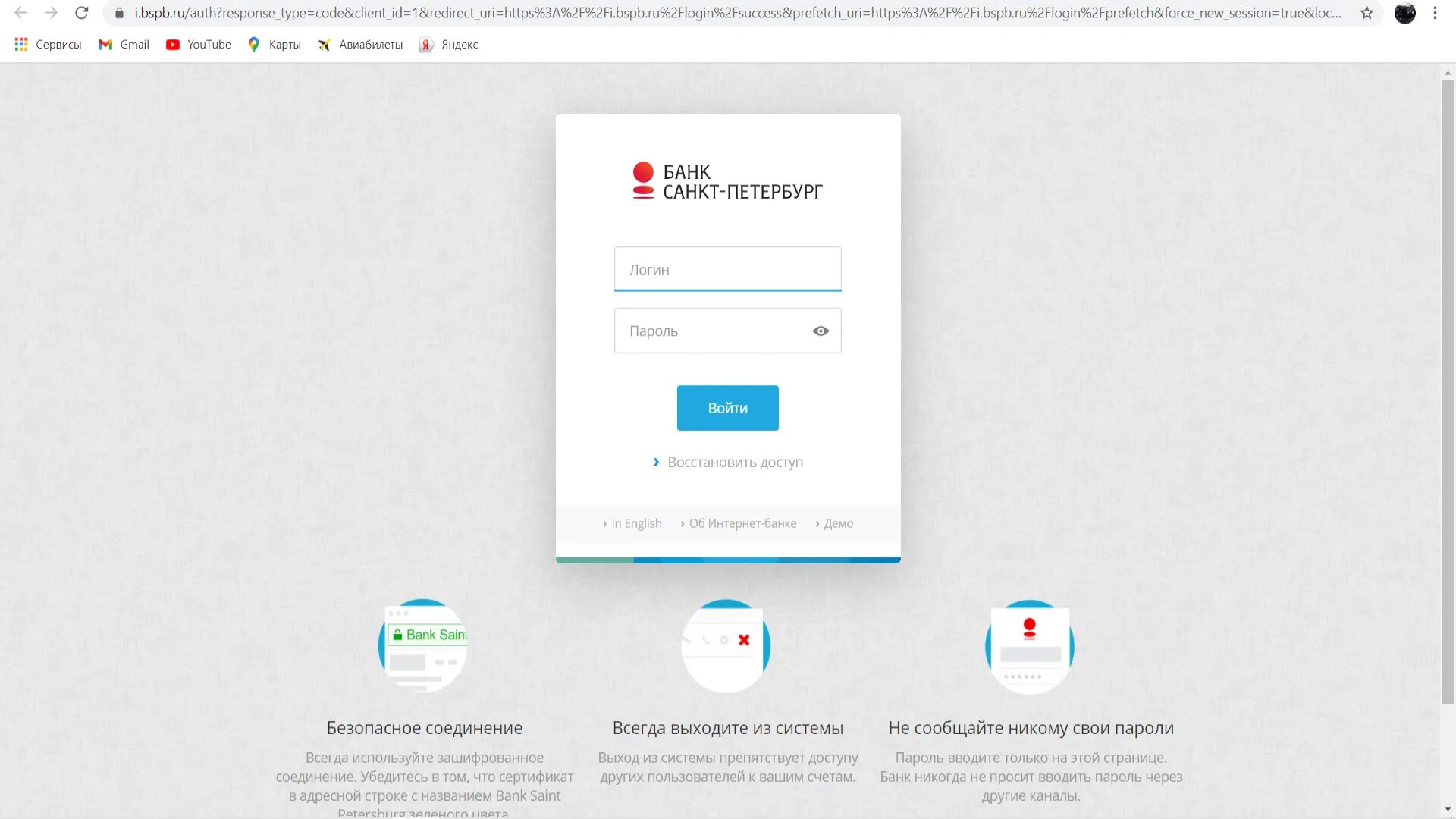Спб вход. Банк СПБ личный кабинет. Банк Санкт-Петербург интернет банк. Банк Санкт-Петербург интернет банк личный кабинет. Банк Санкт-Петербург ли.