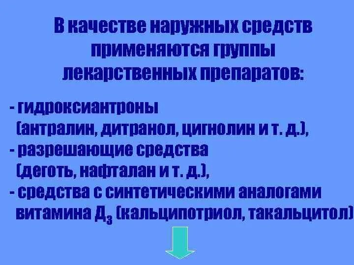 Красный плоский лишай препараты таблетки. Красный плоский лишай таблетки. Красный плоский лишай лечение препараты. Красный плоский лишай мазь. Лечение красного плоского лишая препараты