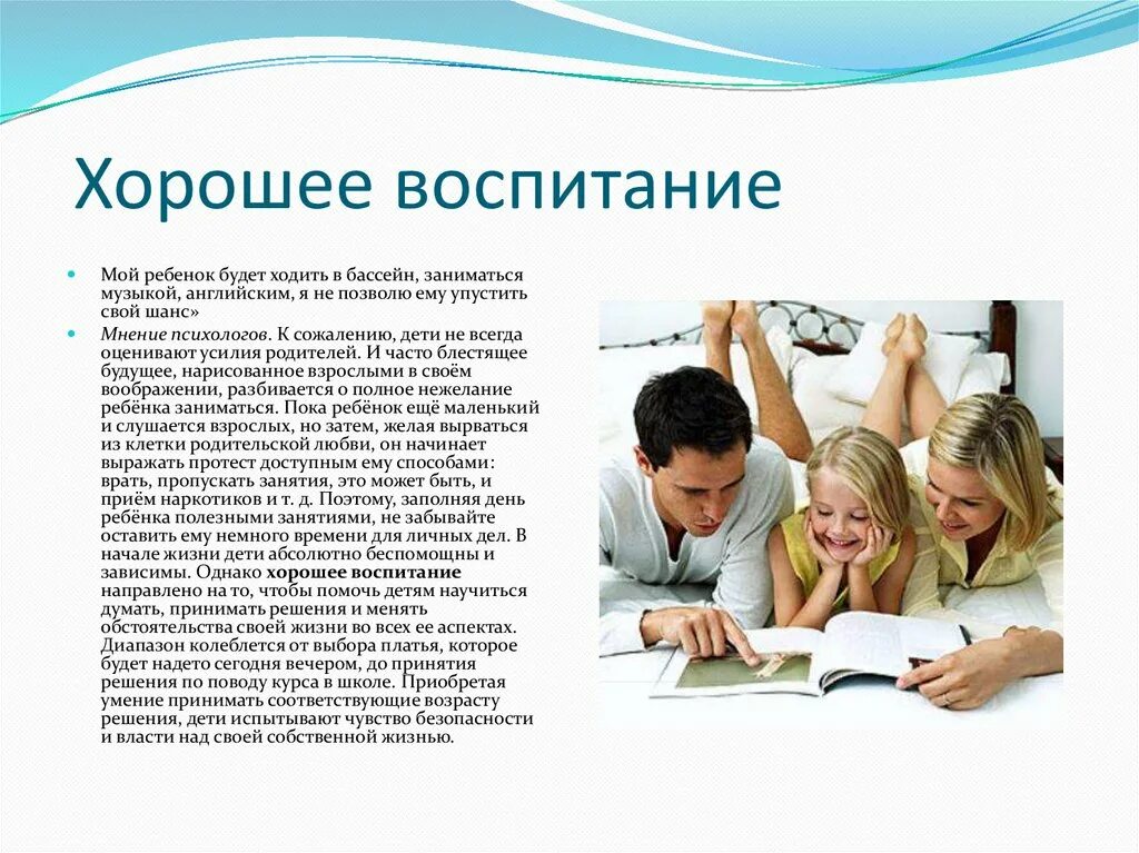 Роль родителей в обществе. Роль родителей. Роль семьи в воспитании ребенка. Родители и дети воспитание. Роль родителей в воспитании детей.