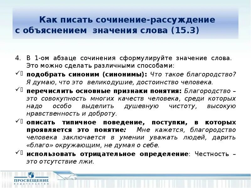 Абзацы сочинения 13.3. Сочинение рассуждение объяснение. Как писать сочинение рассуждение с объяснением значения слова. Благородство это определение для сочинения. Благородство это ОГЭ.