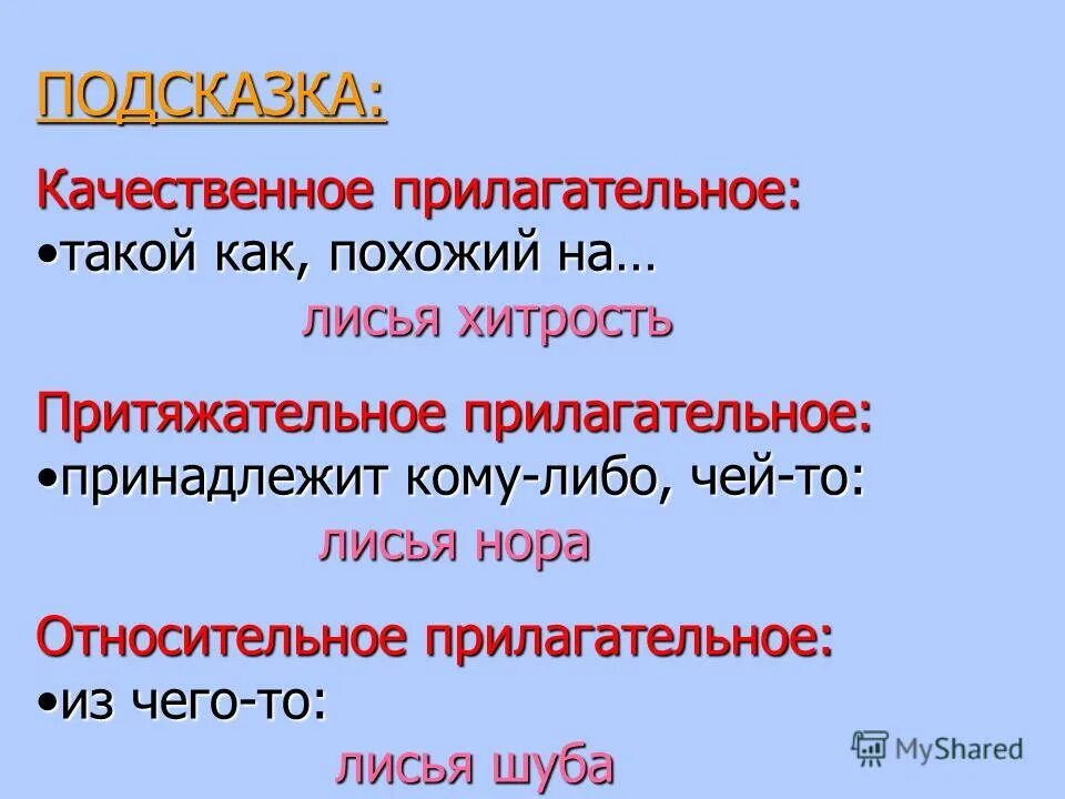 Как определить качественное. Качественные прилагательные. качественное прилагательное. качественные прилогат. относительное прилагательное.