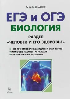Задания егэ биология 2024 клетка