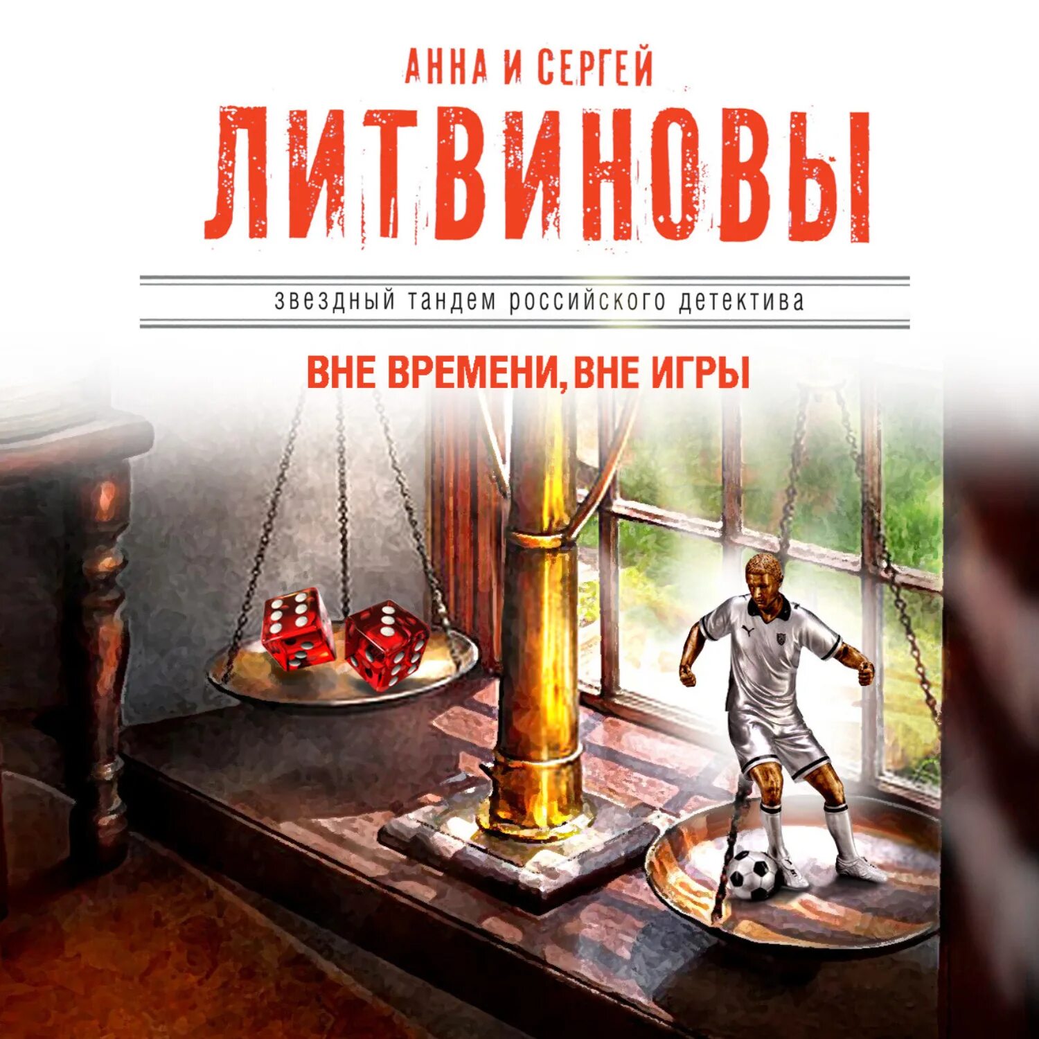 Ирмата арьяр все тирра 3. Вне игры аудиокнига. Слушать аудиокнигу вне игры. Рекс стаут цветов не посылать. Слушать аудиокнигу вне игры.