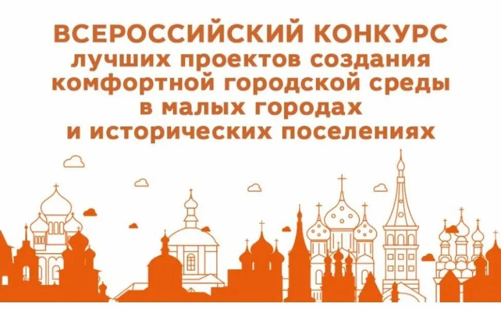 Проект конкурса лучший проект для города Всероссийский конкурс лучших проектов создания комфортной городской среды YouT