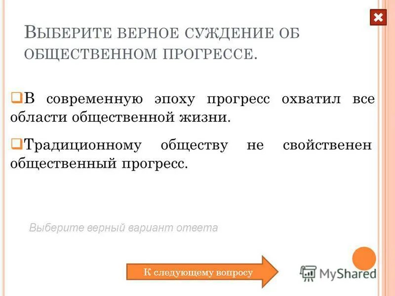 Election background photos. Прогресс выборов. Выбери критерии биологического прогресса. Темы для эссе на тему прогресс. Критерии биологического прогресса и прогресса.