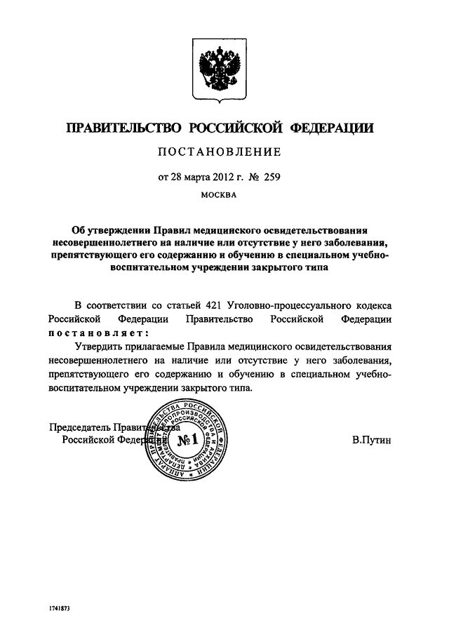 Распоряжение правительства Москвы утверждается правительством. ППРФ-300. Постановления правительства Воронежской области 259 приложения 2.