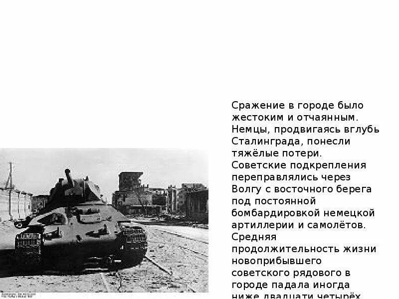 Подкрепление не пришло нас с тобою. Письма немцев о сталинградской битве. сталинград подкрепление. сталинградская битва потери. сталинградская битва презентация 3 класс.