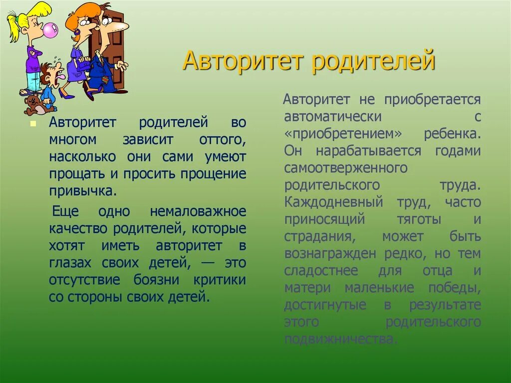 Родительский авторитет презентация. Памятка родительский авторитет. Буклет авторитет родителей. Памятка для родителей авторитет основа воспитания. Авторитет папы