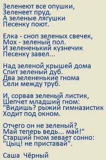 Стихи про зеленый цвет