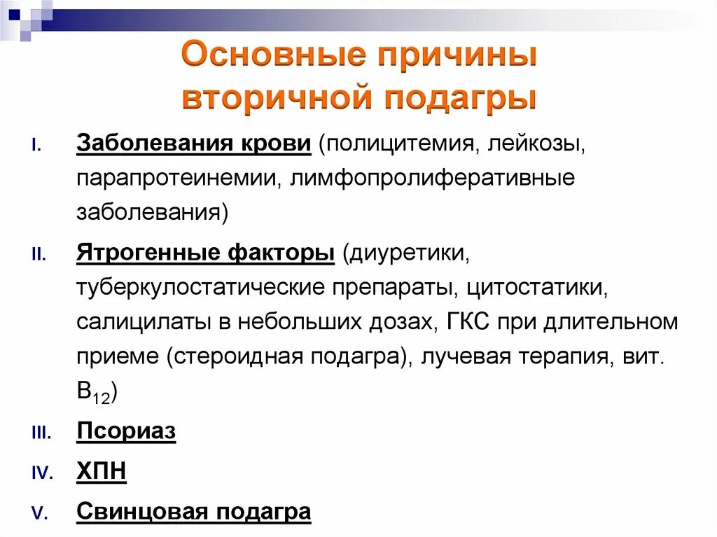 Причины развития подагры. Основные причины подагры. Подагра причины возникновения. Почему болезнь королей