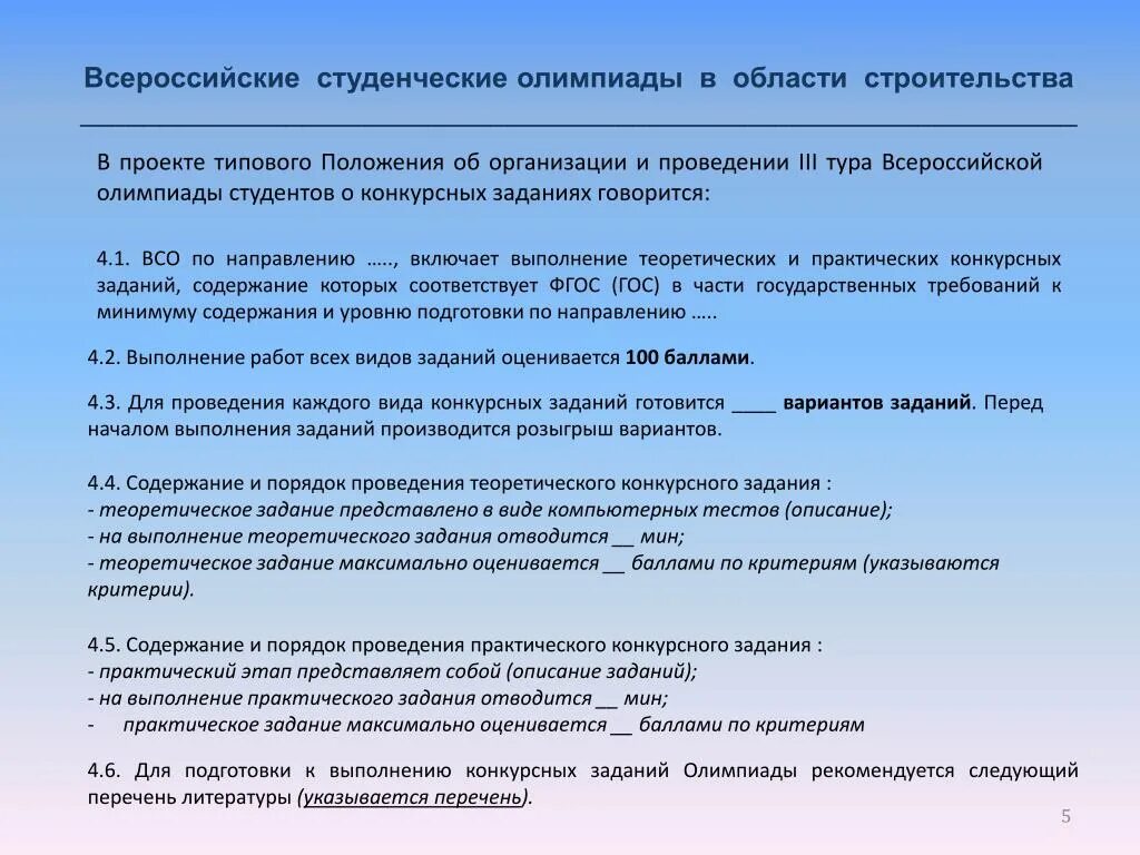 В каком конкурсном задании. План организации студенческой олимпиады. Виды конкурсных заданий. Виды заданий Всероссийской олимпиады. Олимпиады типы задач Всероссийские.