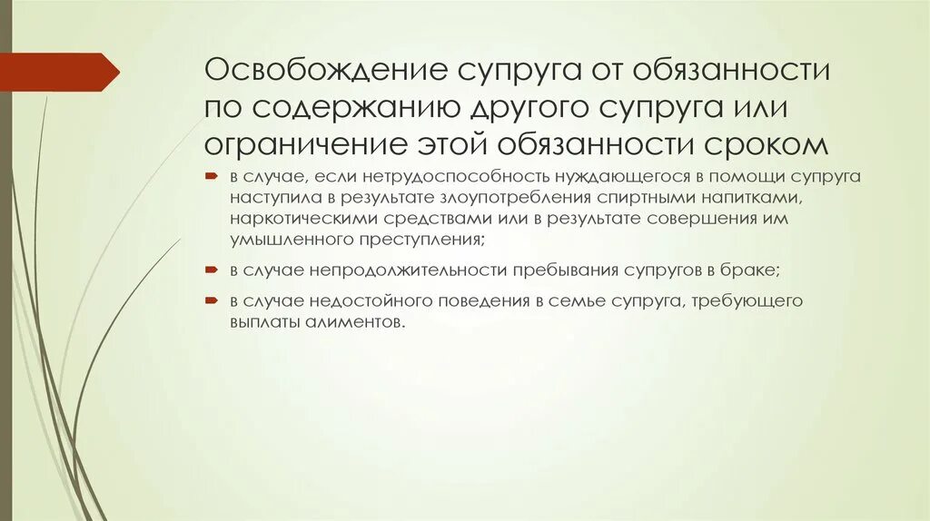 Содержание супругов