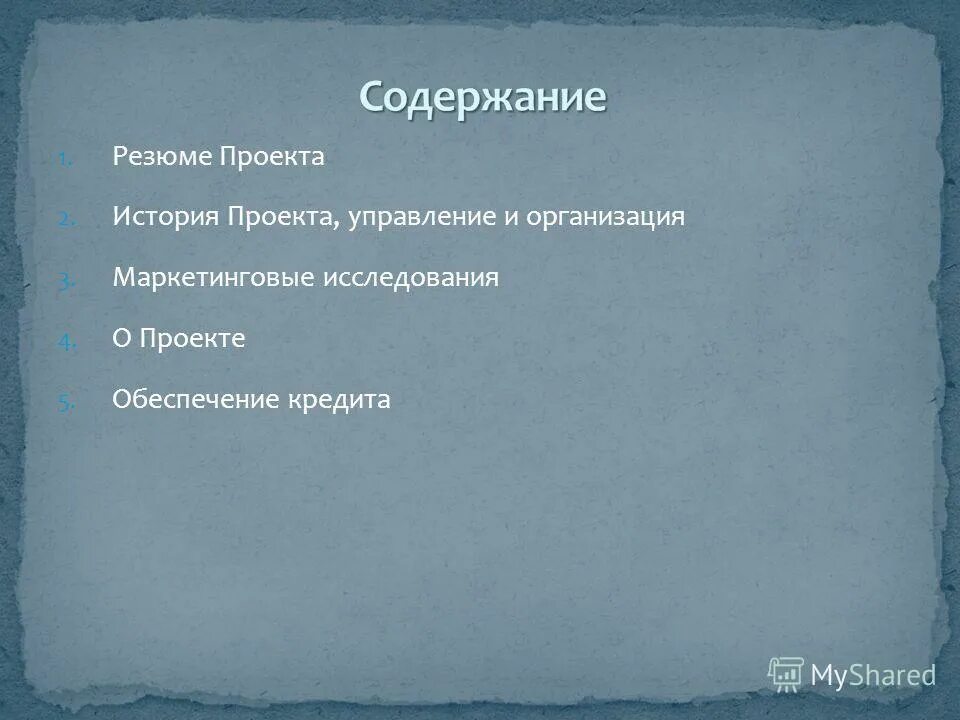 разделы резюме. меры длины меры площади меры объема меры веса таблица. характерные условия работы фирмы. резюме 1с. резюме бизнес-плана включает сведения.