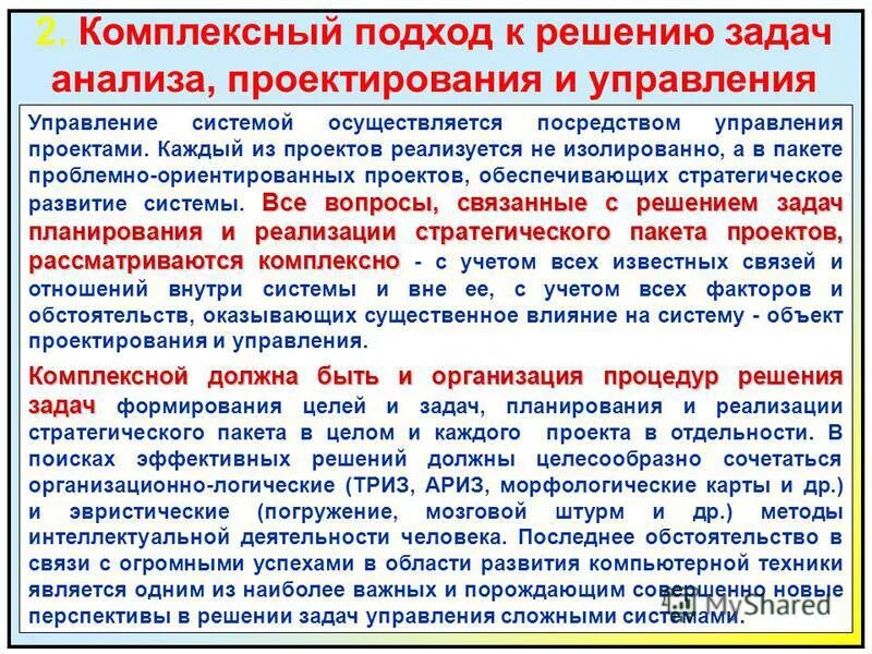 Проблема и исследование в проектировании. Проблема и исследование в проектировании. Задачи на анализ и синтез. Проектирование научного исследования. Проектная методология исследований.