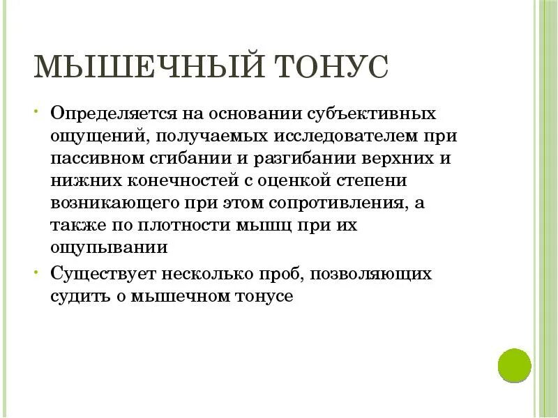 Тонус мышц формирующих позу человека. Мышечный тонус. гипертонус мышц как определить. как проверить тонус мышц. определение мышечного тонуса.