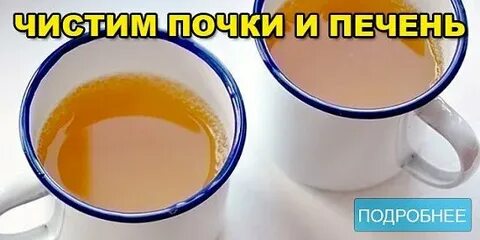 Как почистить почки и печень