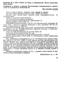 Методы определения магния