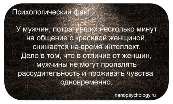 Факты за время нашего общения. Интересные факты о психологии. Психология человека интересные факты. Интересные психологические факты. Интересные факты из психологии человека.