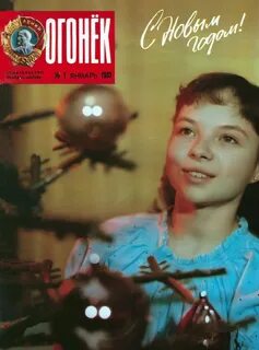 Огонек 1982 год