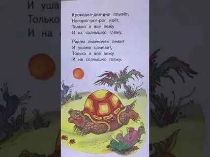Слова песни про черепаху