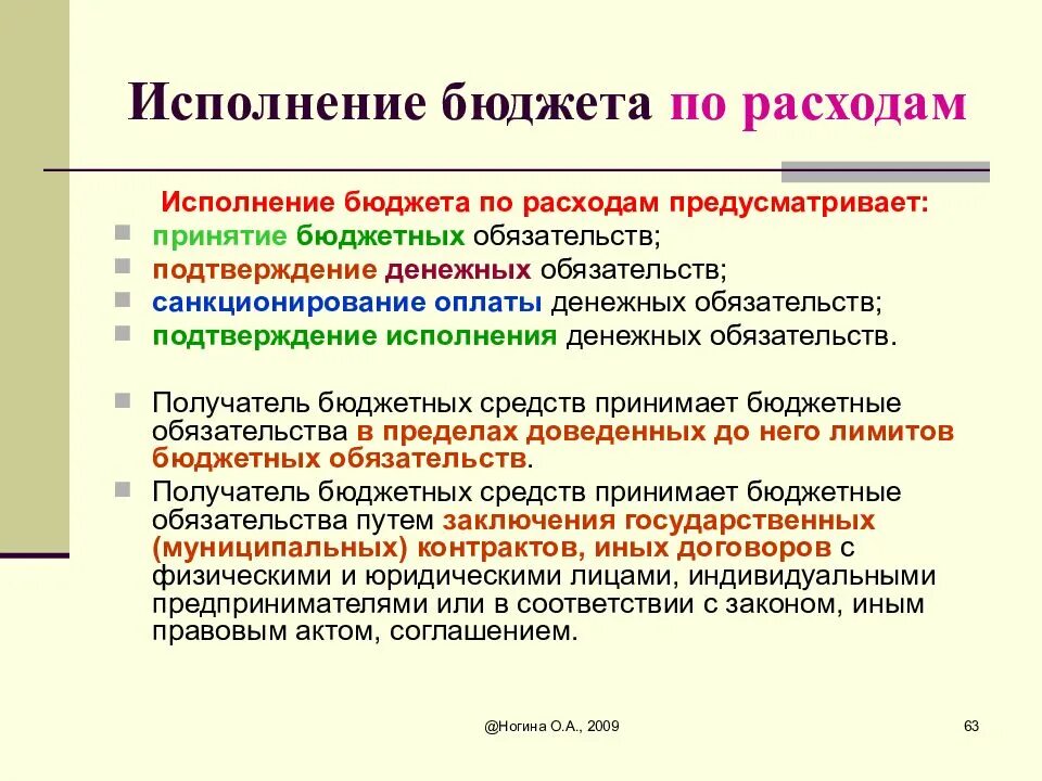 Организация исполнения бюджета. Исполнение бюджета по расходам. Исполнение бюджета по расходам предусматривает. Этапы исполнения бюджета по расходам.