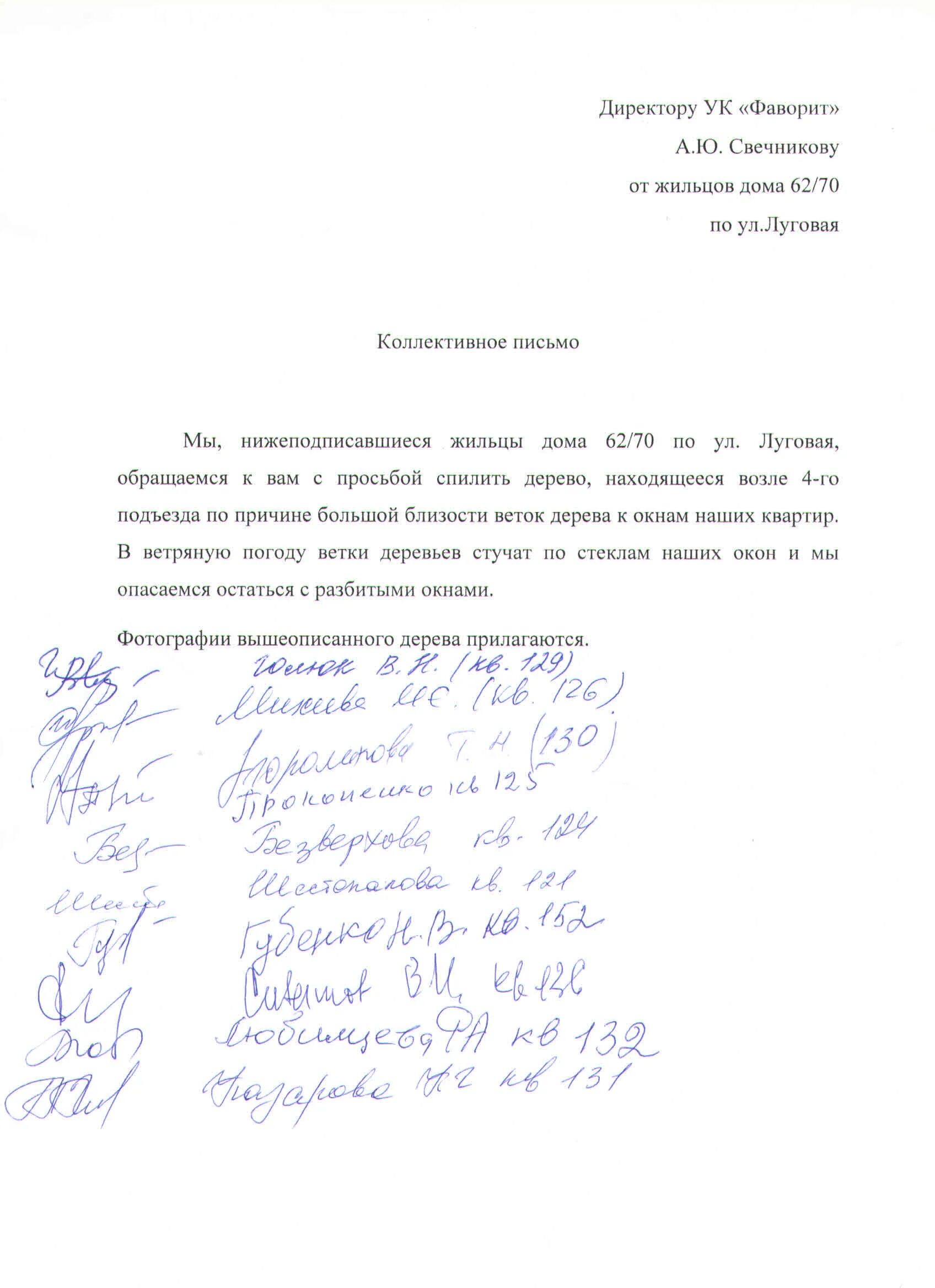 Заявление на спил деревьев образец. Обращение в УК О спиле дерева. Заявление о спиле дерева в администрацию. Образец заявления на спил дерева. Заявление о вырубке аварийных деревьев.