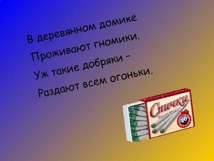 В деревянном домике проживают гномики уж